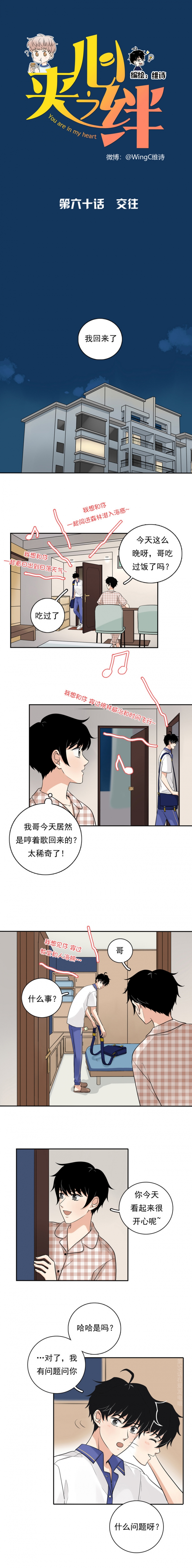 《夹心之绊》漫画最新章节第60话免费下拉式在线观看章节第【1】张图片