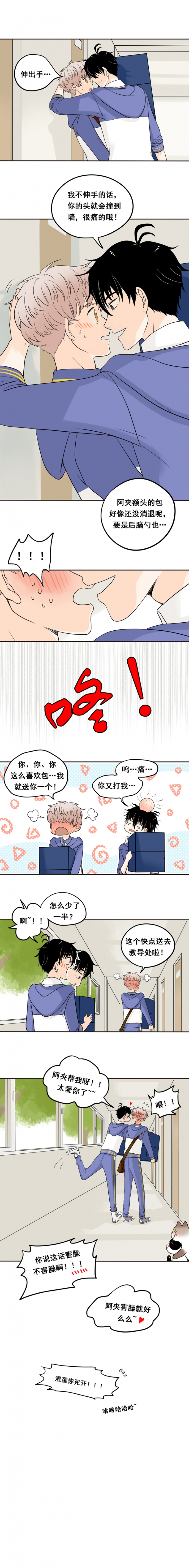 《夹心之绊》漫画最新章节第11话免费下拉式在线观看章节第【2】张图片