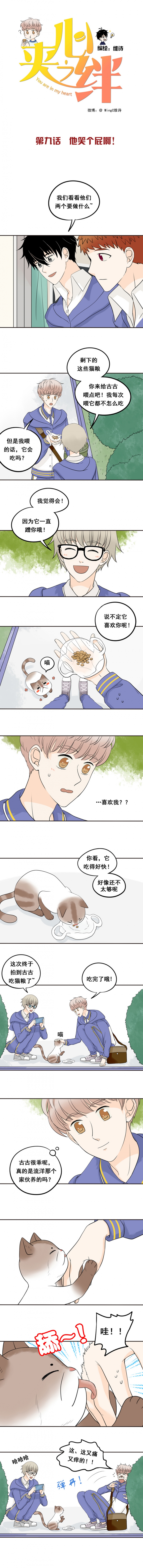 《夹心之绊》漫画最新章节第9话免费下拉式在线观看章节第【1】张图片