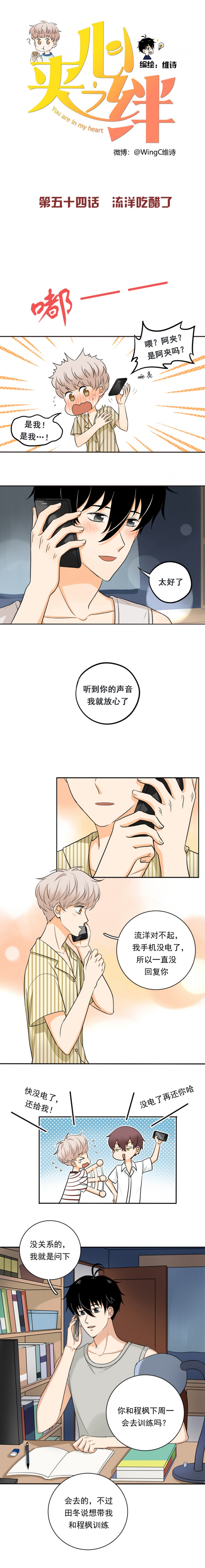 《夹心之绊》漫画最新章节第54话免费下拉式在线观看章节第【1】张图片