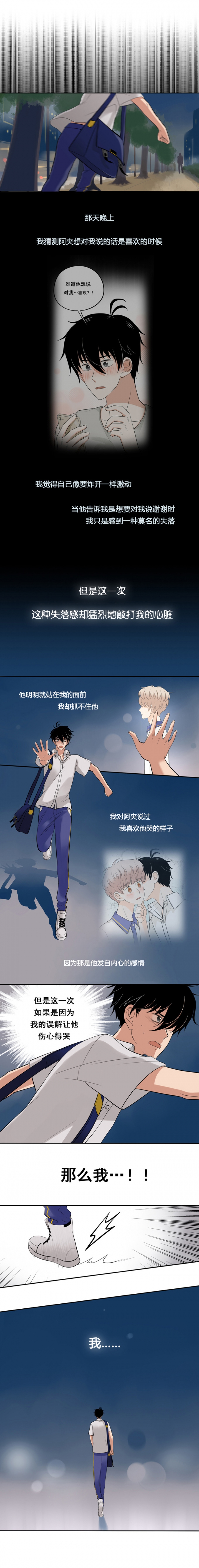 《夹心之绊》漫画最新章节第44话免费下拉式在线观看章节第【3】张图片