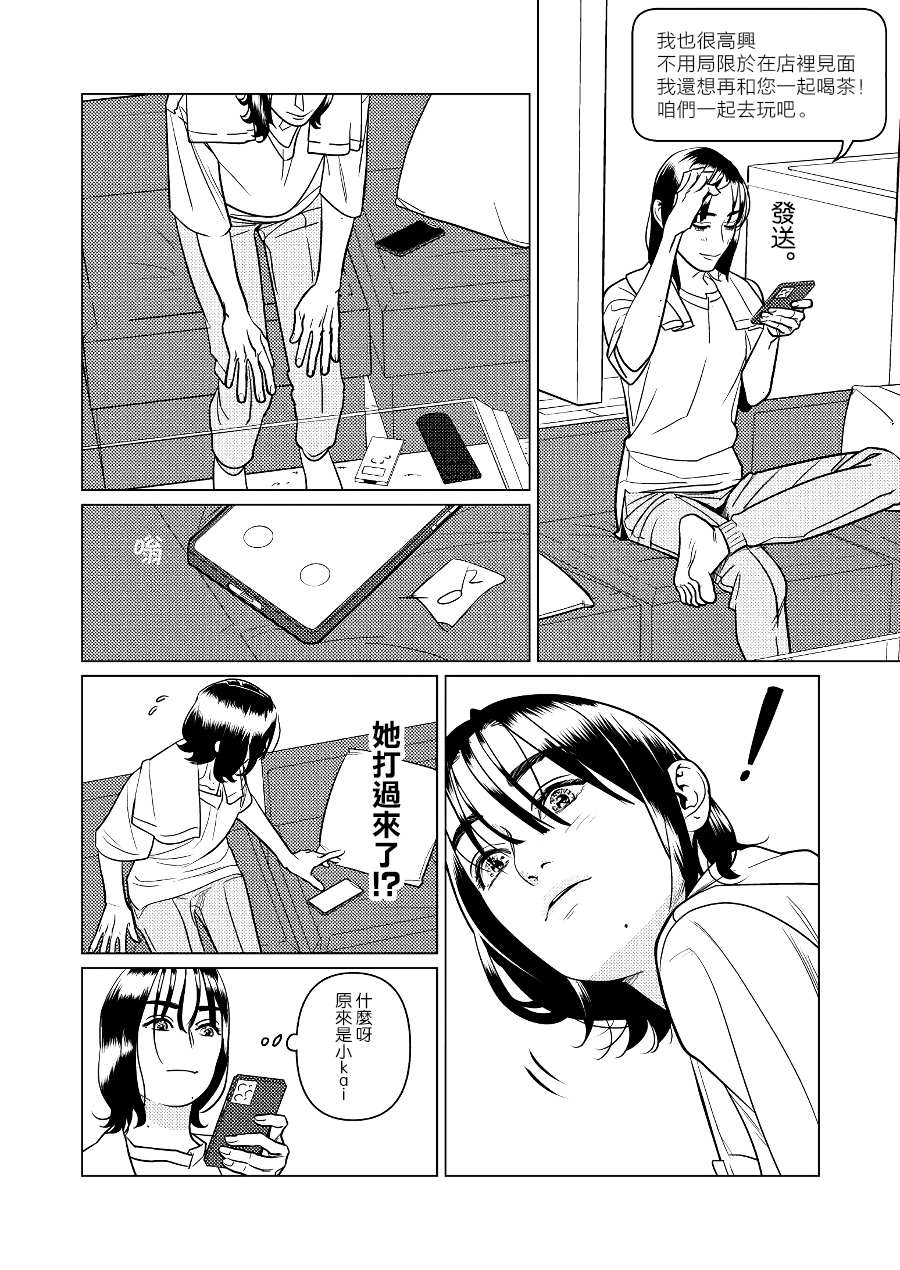 《fugi创作百合》漫画最新章节第2话免费下拉式在线观看章节第【16】张图片