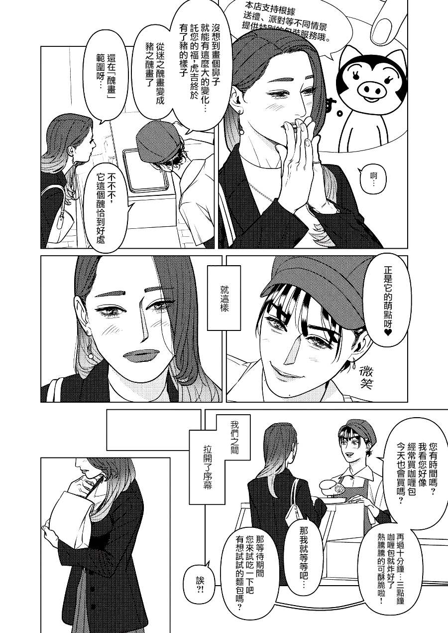 《fugi创作百合》漫画最新章节第1话免费下拉式在线观看章节第【8】张图片