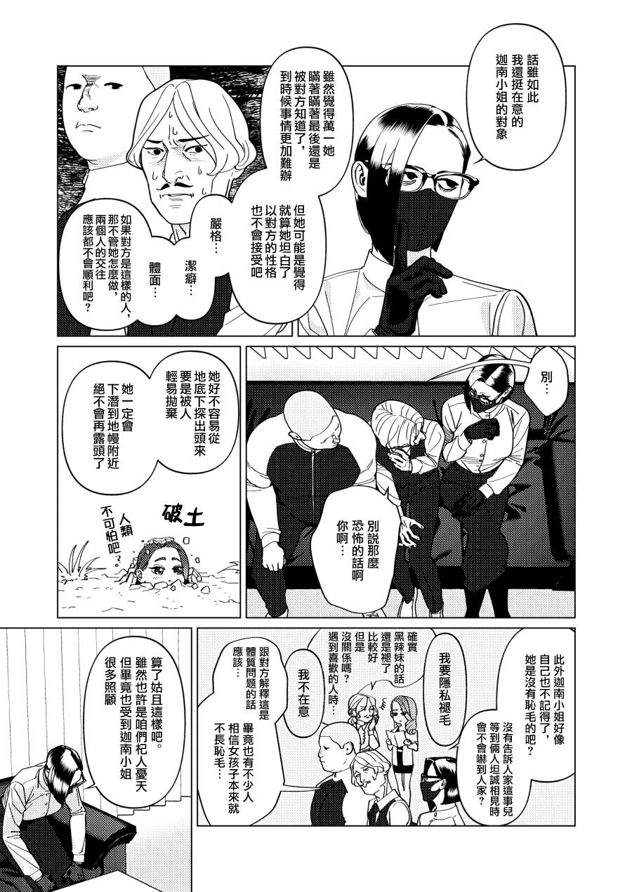 《fugi创作百合》漫画最新章节第8话免费下拉式在线观看章节第【11】张图片