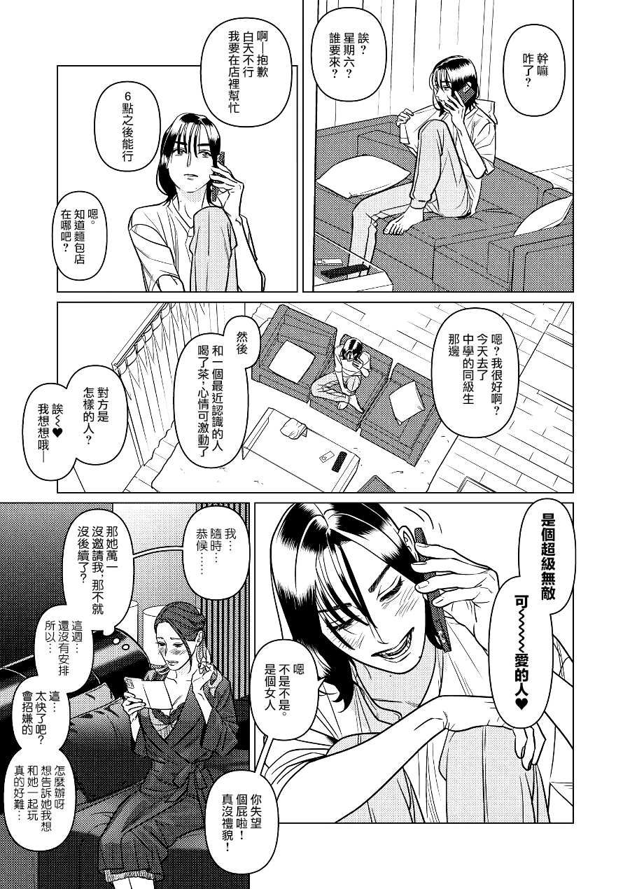 《fugi创作百合》漫画最新章节第2话免费下拉式在线观看章节第【17】张图片