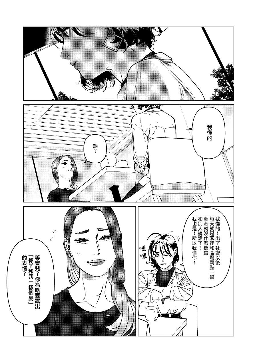 《fugi创作百合》漫画最新章节第2话免费下拉式在线观看章节第【13】张图片