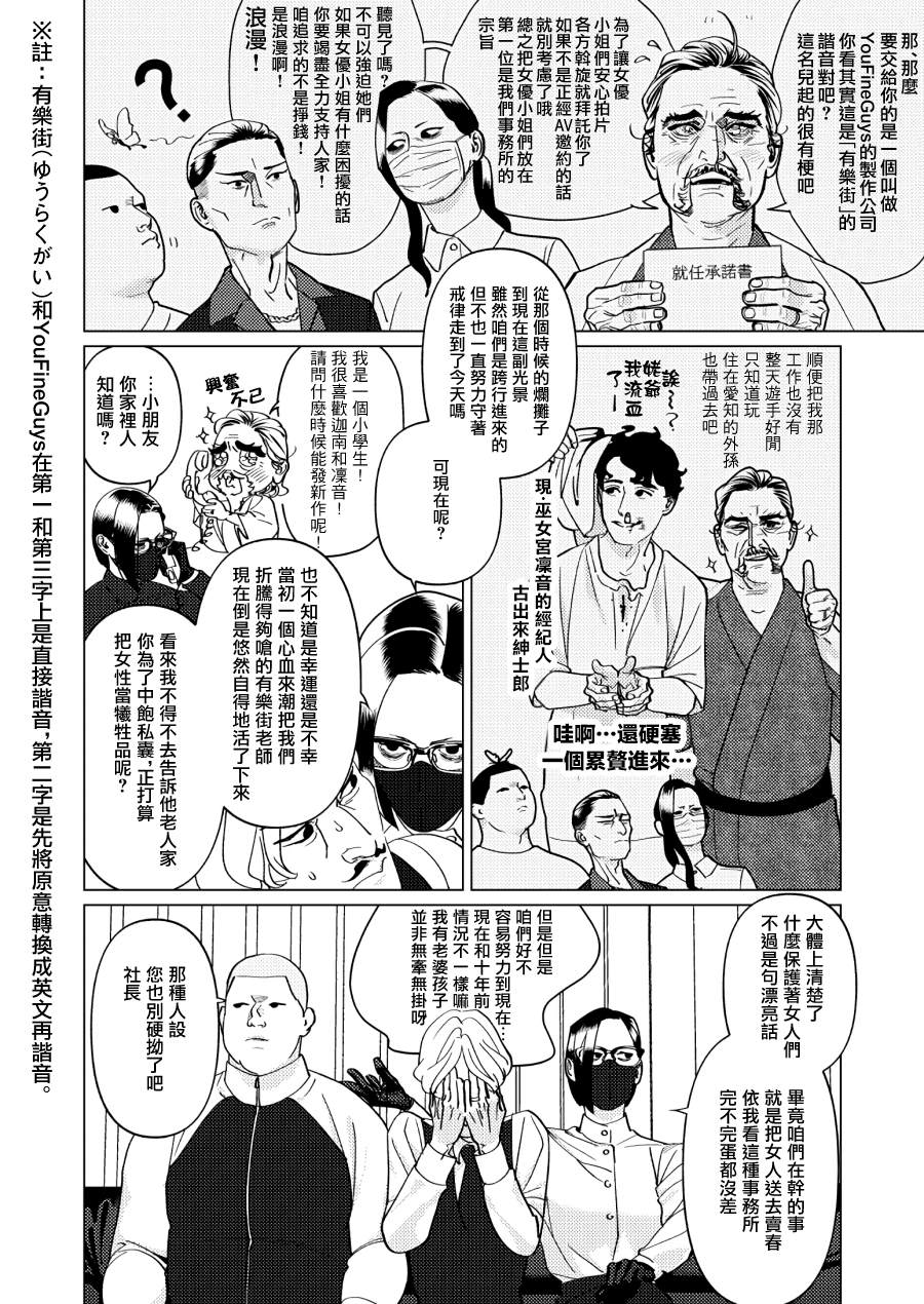 《fugi创作百合》漫画最新章节第8话免费下拉式在线观看章节第【10】张图片