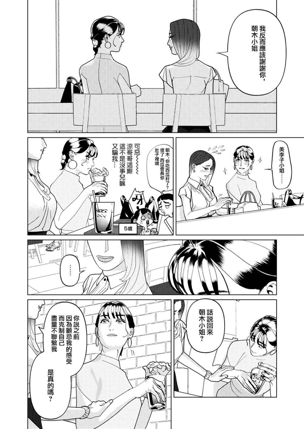 《fugi创作百合》漫画最新章节第7话免费下拉式在线观看章节第【10】张图片