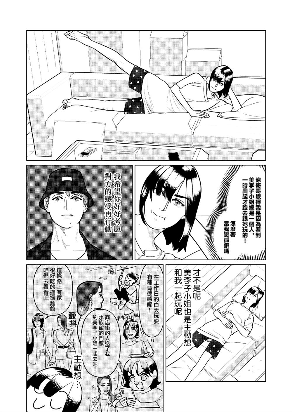 《fugi创作百合》漫画最新章节第5话免费下拉式在线观看章节第【8】张图片