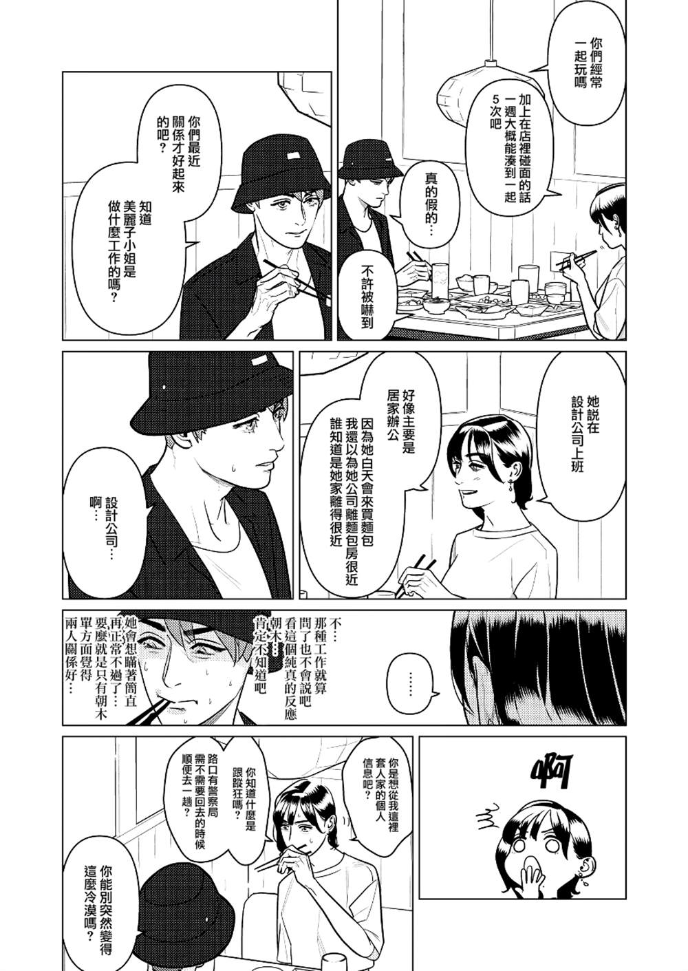 《fugi创作百合》漫画最新章节第5话免费下拉式在线观看章节第【4】张图片