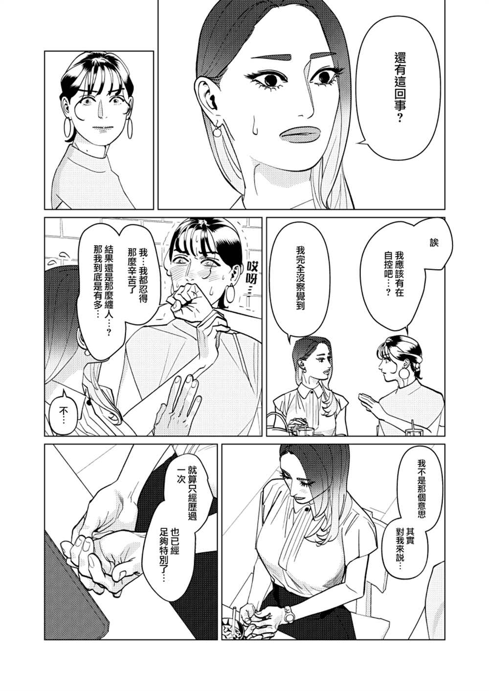 《fugi创作百合》漫画最新章节第7话免费下拉式在线观看章节第【8】张图片