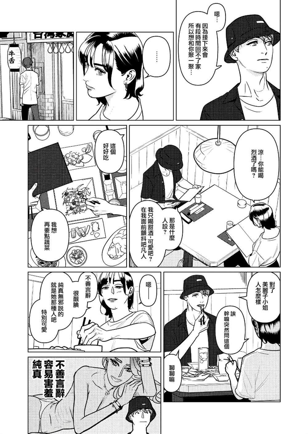 《fugi创作百合》漫画最新章节第5话免费下拉式在线观看章节第【3】张图片