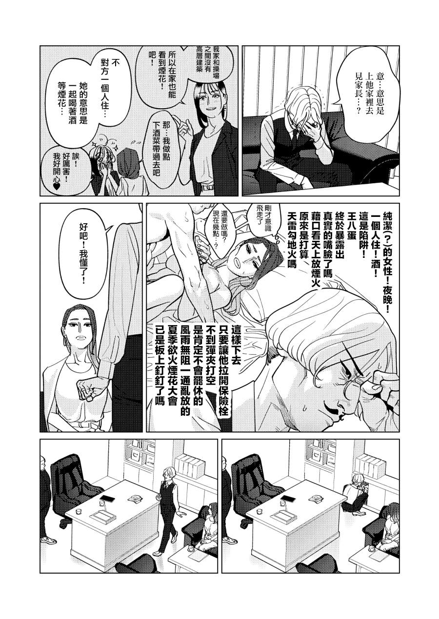 《fugi创作百合》漫画最新章节第8话免费下拉式在线观看章节第【5】张图片