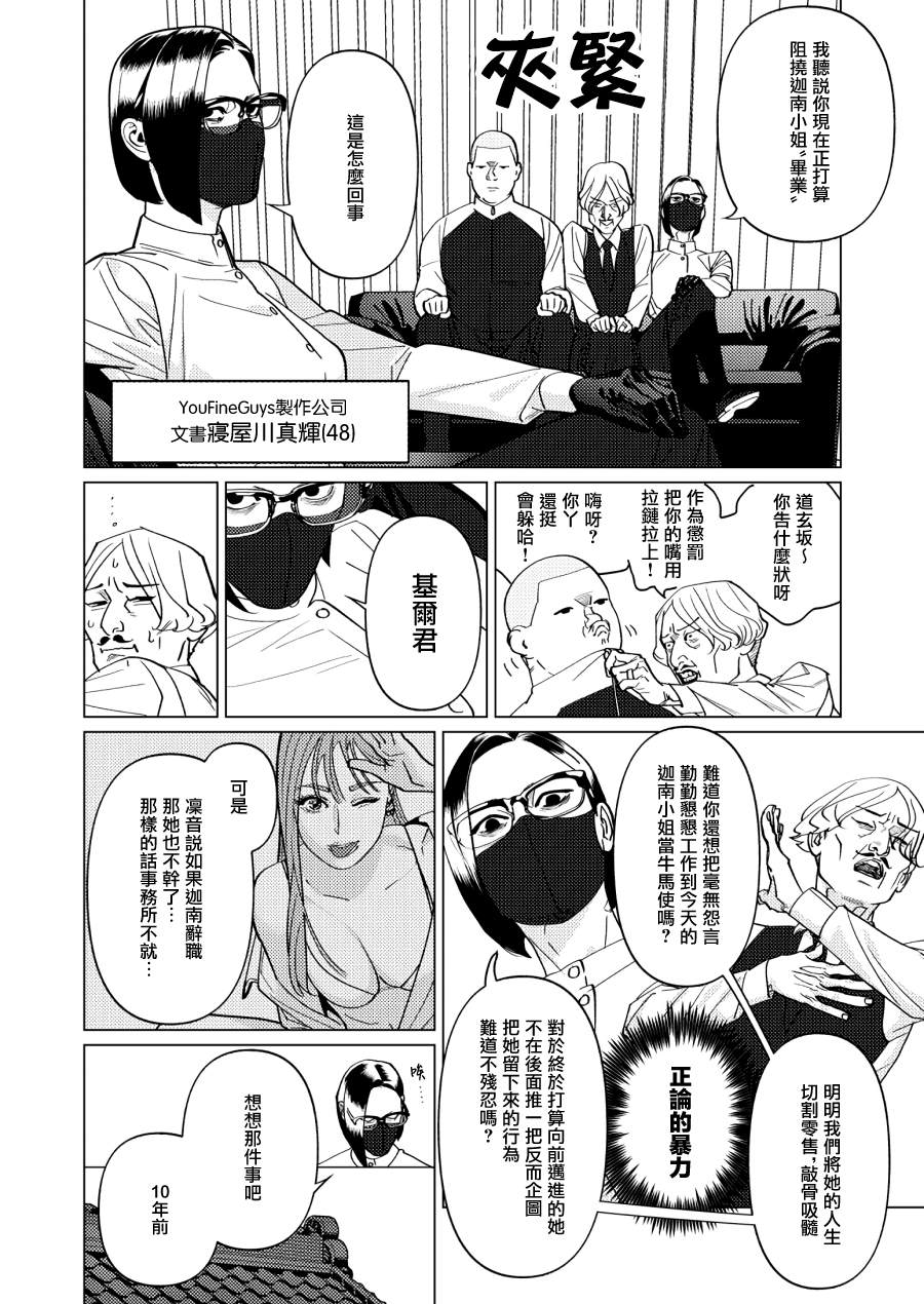 《fugi创作百合》漫画最新章节第8话免费下拉式在线观看章节第【8】张图片