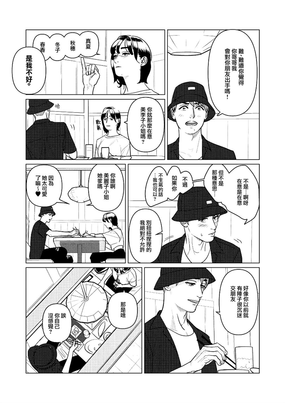 《fugi创作百合》漫画最新章节第5话免费下拉式在线观看章节第【5】张图片