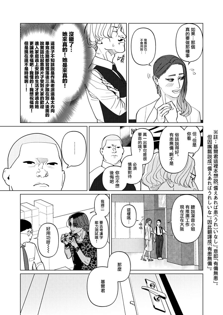 《fugi创作百合》漫画最新章节第8话免费下拉式在线观看章节第【7】张图片