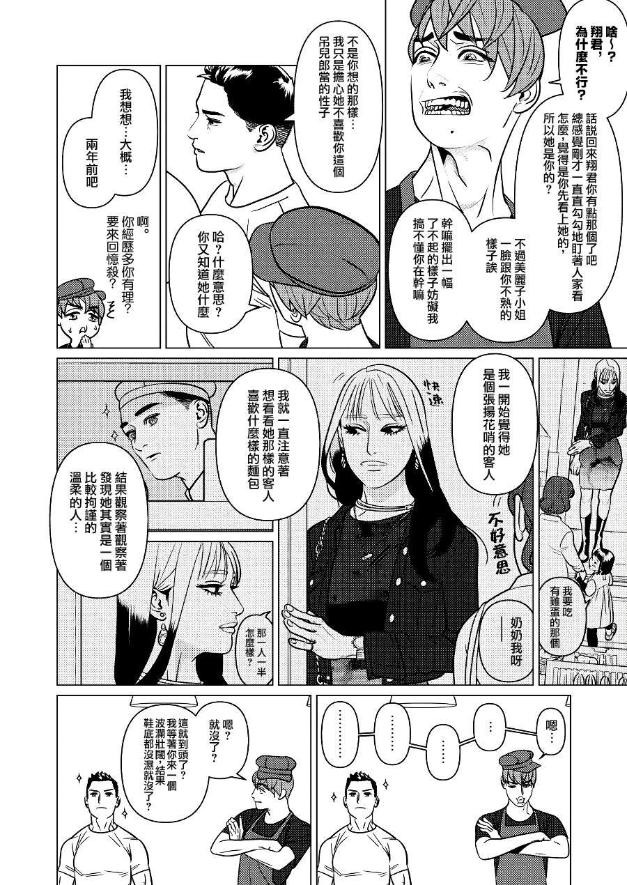 《fugi创作百合》漫画最新章节第4话免费下拉式在线观看章节第【12】张图片