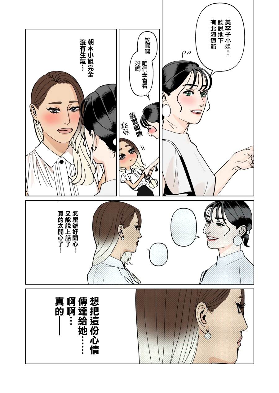 《fugi创作百合》漫画最新章节第7.5话免费下拉式在线观看章节第【2】张图片