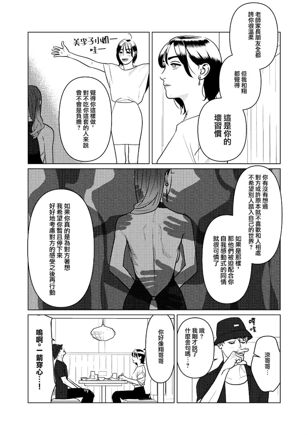 《fugi创作百合》漫画最新章节第5话免费下拉式在线观看章节第【7】张图片