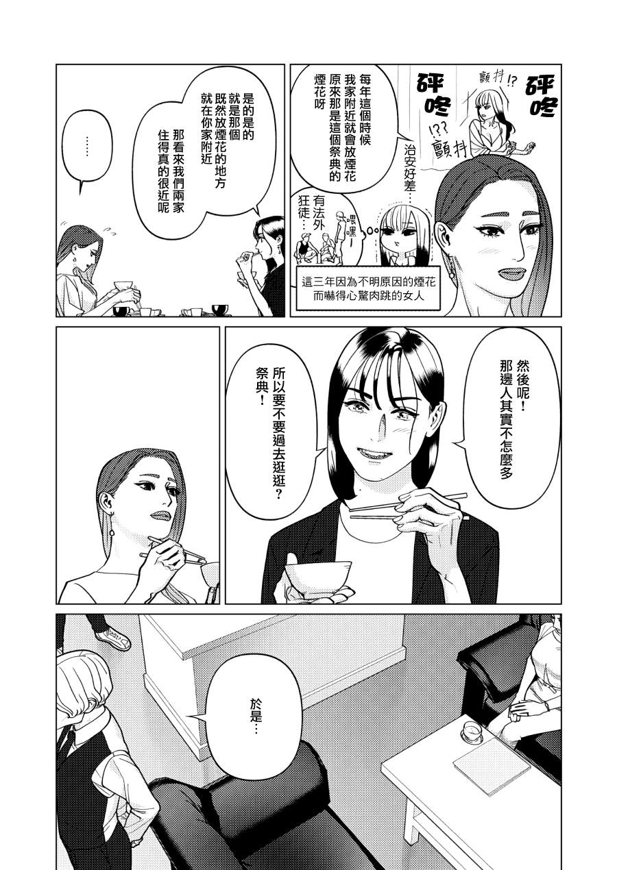 《fugi创作百合》漫画最新章节第8话免费下拉式在线观看章节第【2】张图片