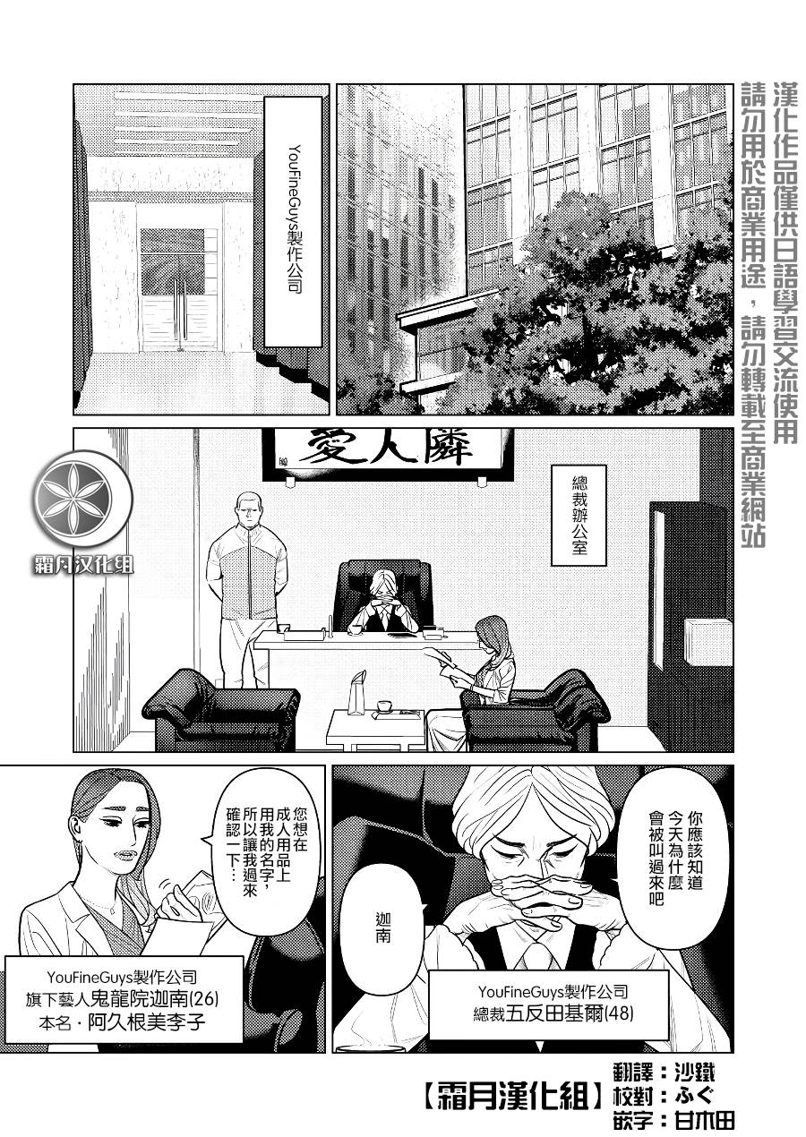 《fugi创作百合》漫画最新章节第6话免费下拉式在线观看章节第【1】张图片