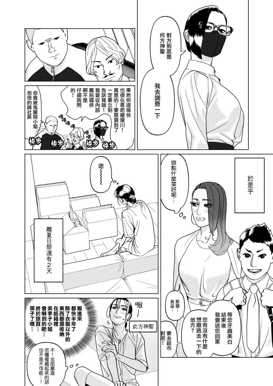 《fugi创作百合》漫画最新章节第8话免费下拉式在线观看章节第【12】张图片