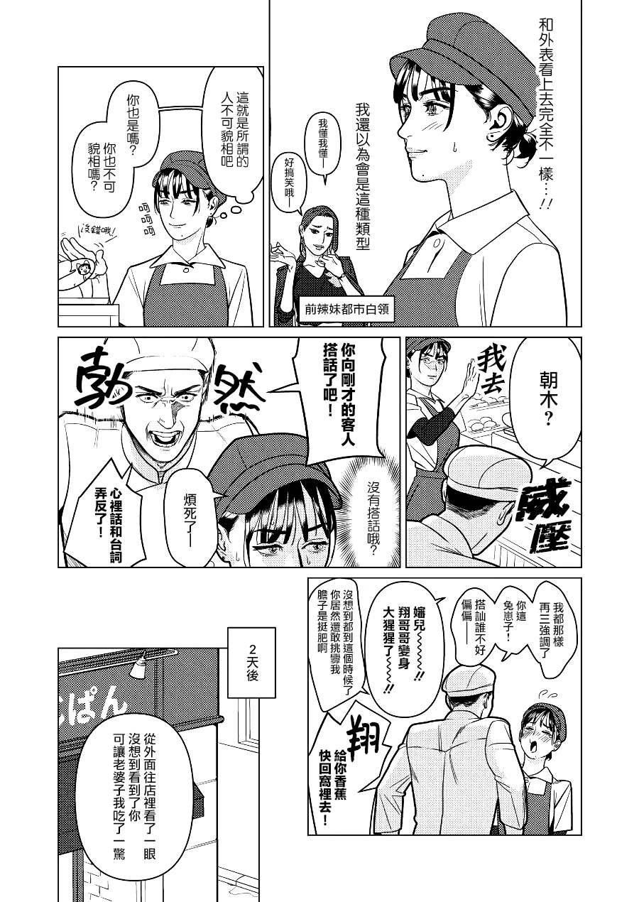 《fugi创作百合》漫画最新章节第1话免费下拉式在线观看章节第【6】张图片