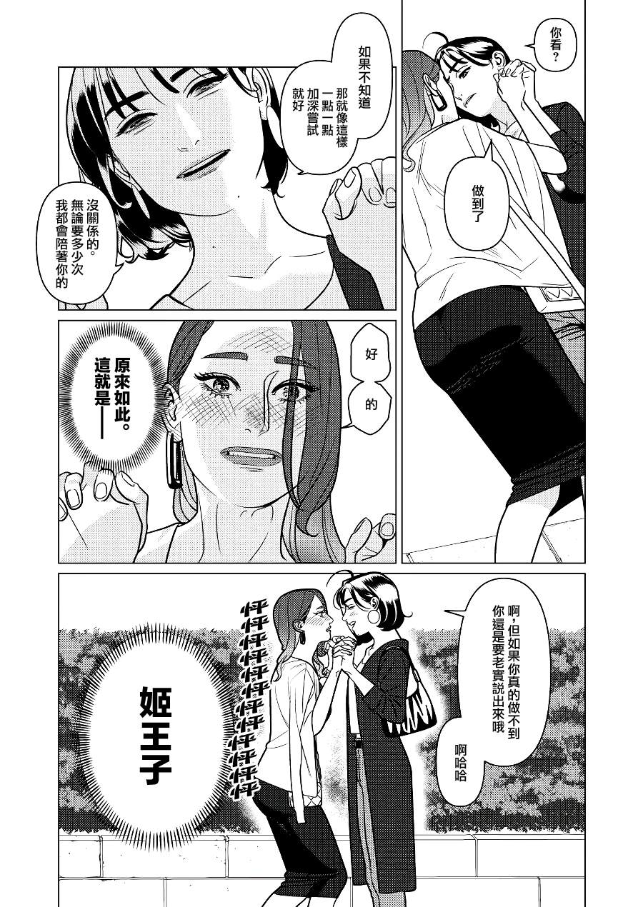 《fugi创作百合》漫画最新章节第3话免费下拉式在线观看章节第【11】张图片