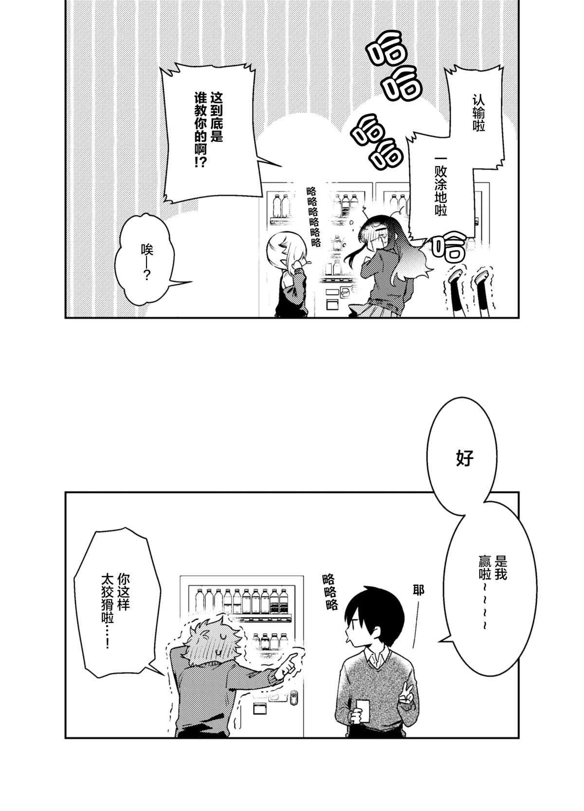 《不擅长吸血的吸血鬼》漫画最新章节第8话免费下拉式在线观看章节第【5】张图片