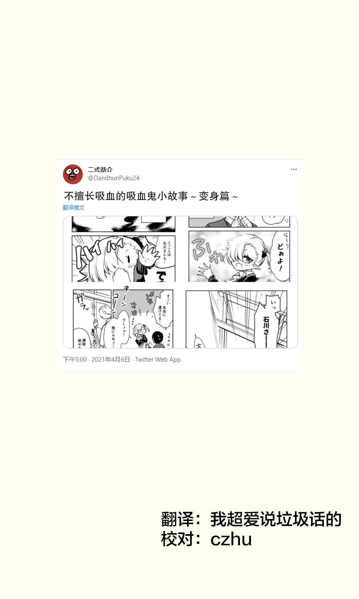 《不擅长吸血的吸血鬼》漫画最新章节第7话免费下拉式在线观看章节第【1】张图片