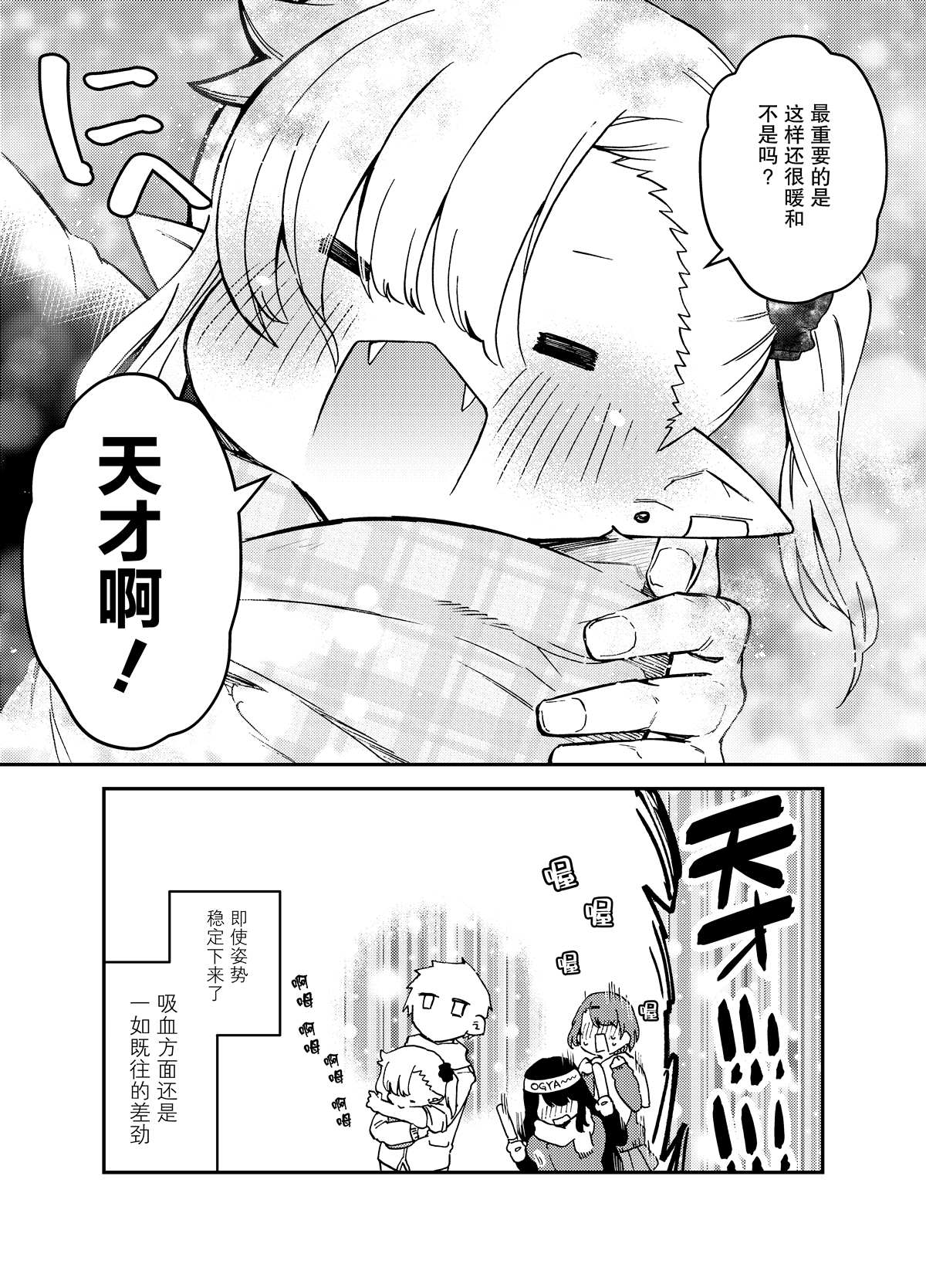 《不擅长吸血的吸血鬼》漫画最新章节第4话免费下拉式在线观看章节第【4】张图片