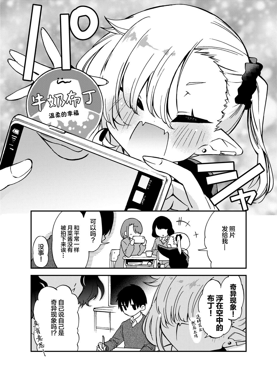 《不擅长吸血的吸血鬼》漫画最新章节第3话免费下拉式在线观看章节第【1】张图片