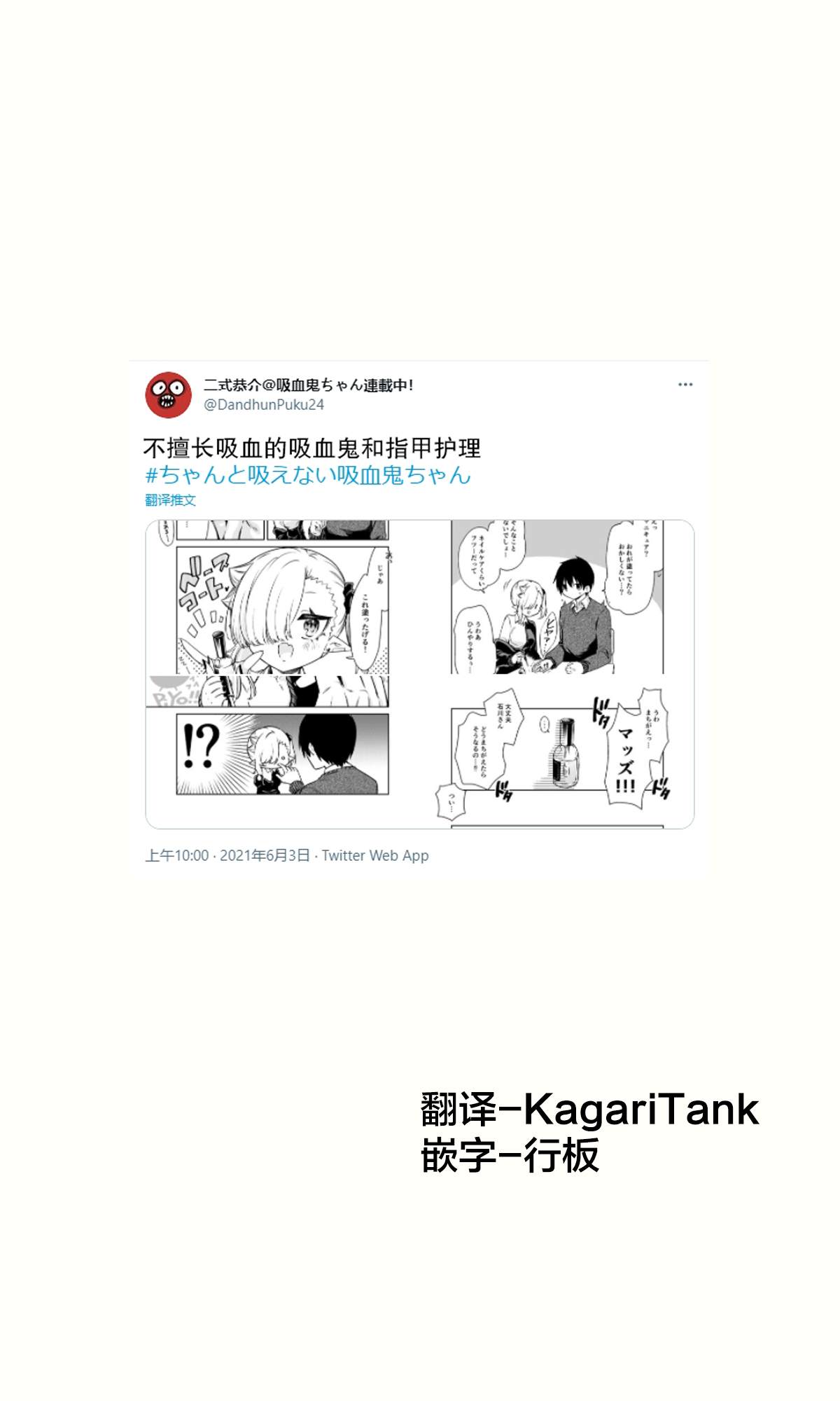 《不擅长吸血的吸血鬼》漫画最新章节第12话免费下拉式在线观看章节第【4】张图片