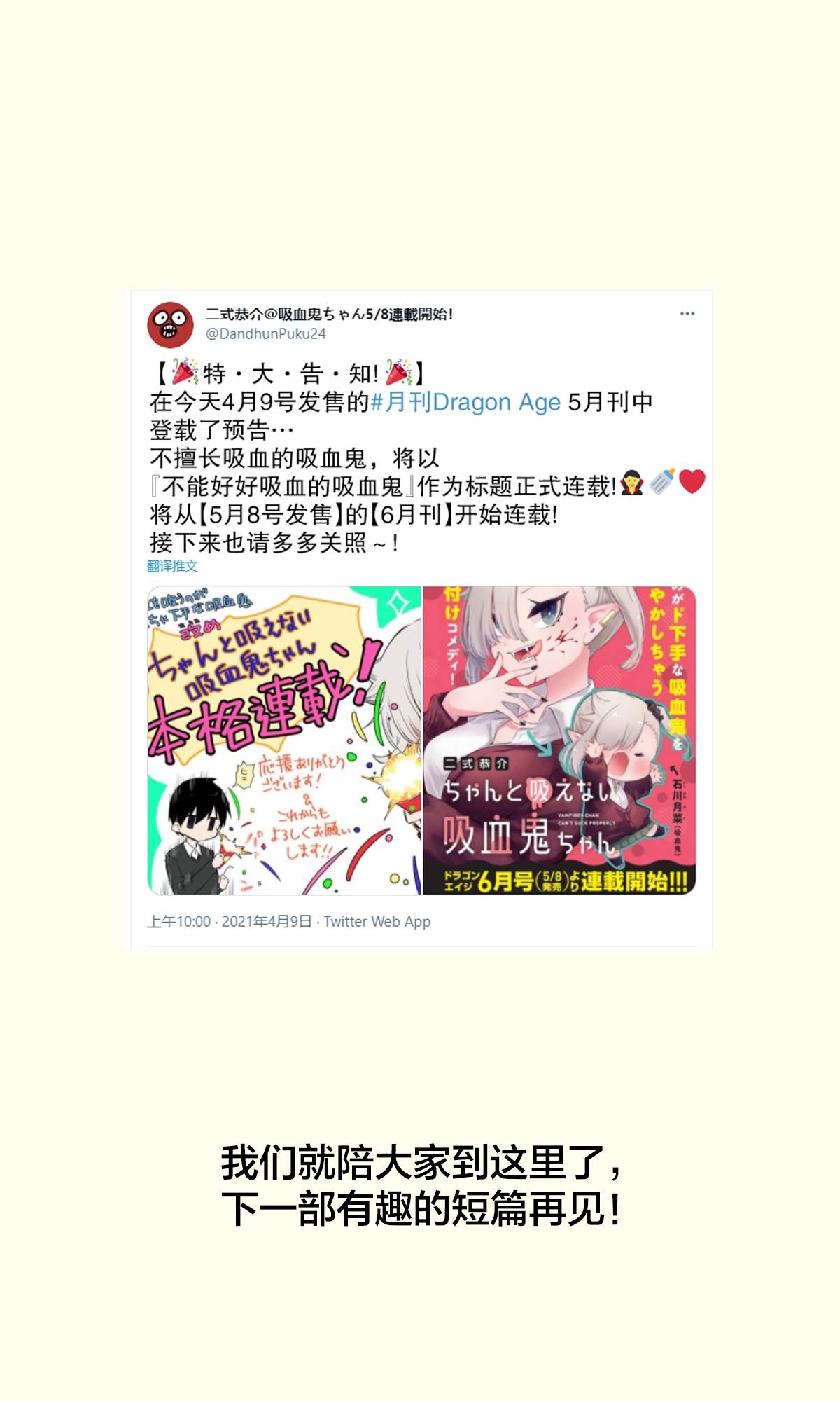 《不擅长吸血的吸血鬼》漫画最新章节第7话免费下拉式在线观看章节第【8】张图片