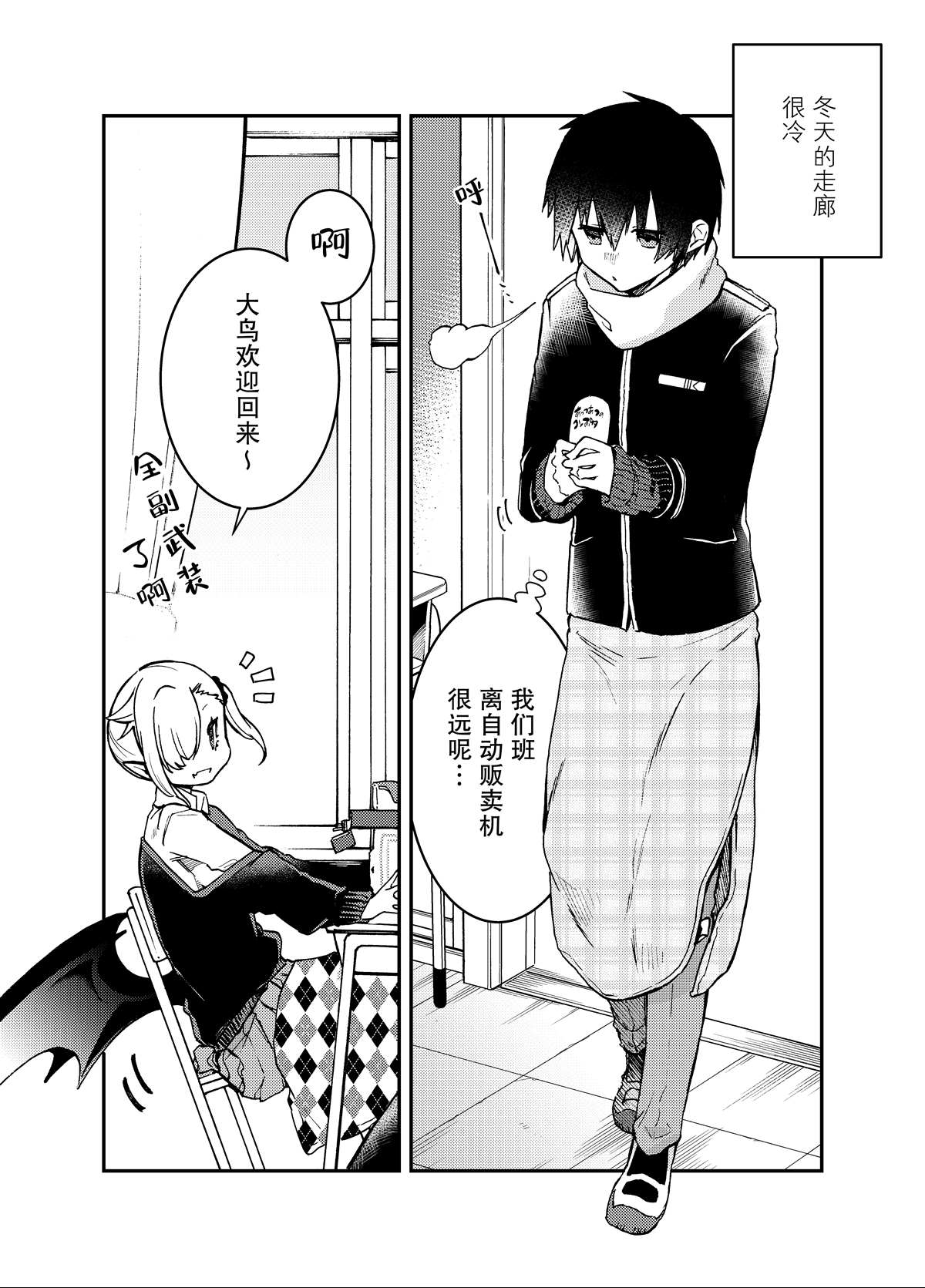 《不擅长吸血的吸血鬼》漫画最新章节第4话免费下拉式在线观看章节第【1】张图片