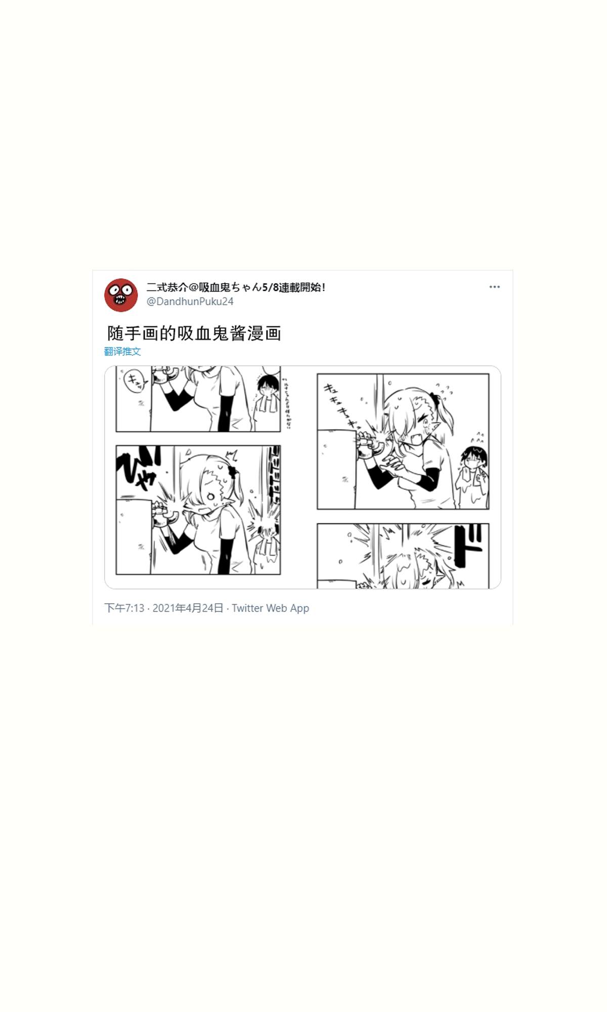 《不擅长吸血的吸血鬼》漫画最新章节第9话免费下拉式在线观看章节第【5】张图片