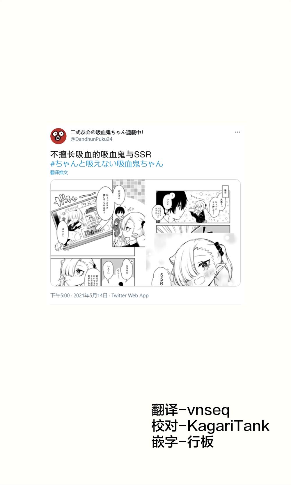 《不擅长吸血的吸血鬼》漫画最新章节第11话免费下拉式在线观看章节第【1】张图片