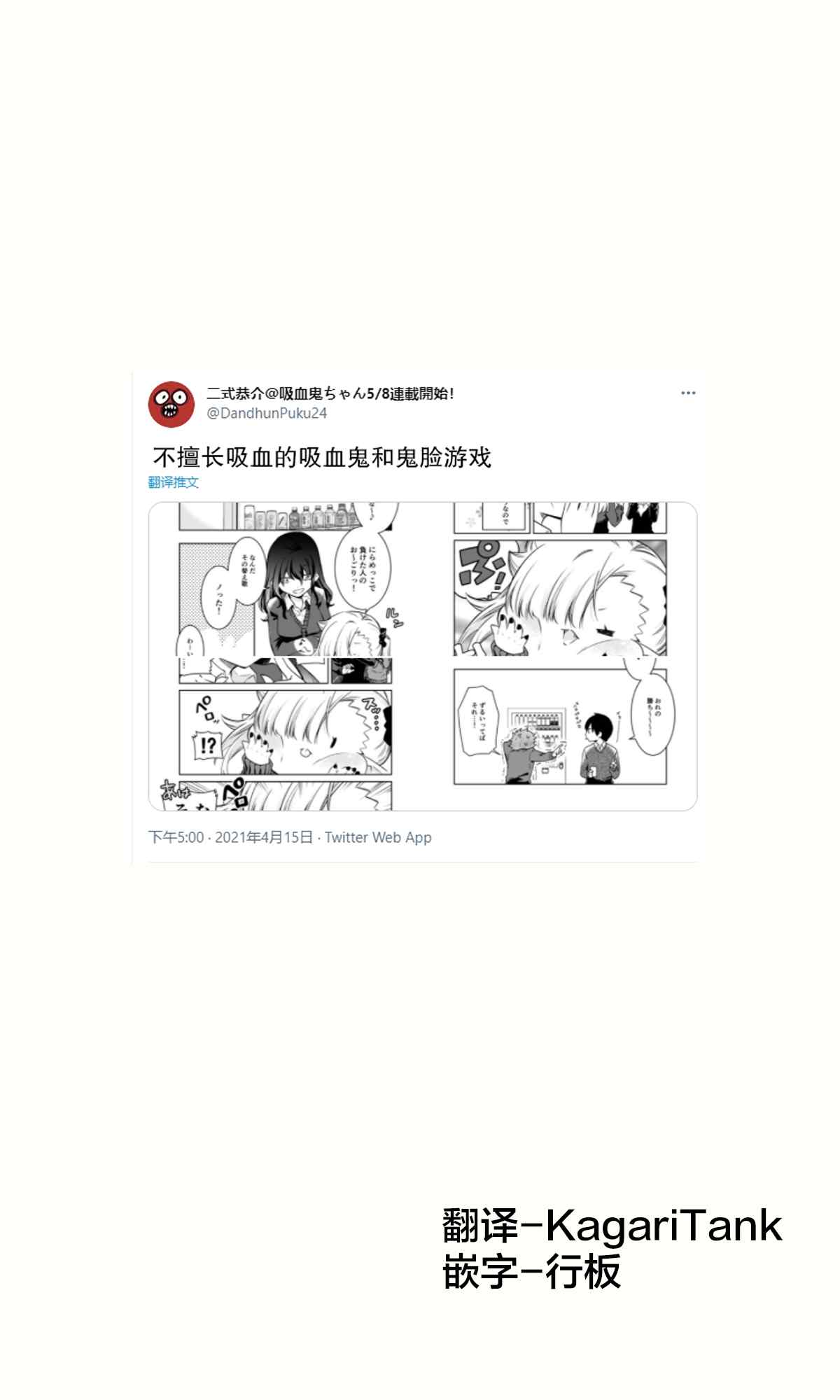 《不擅长吸血的吸血鬼》漫画最新章节第8话免费下拉式在线观看章节第【1】张图片