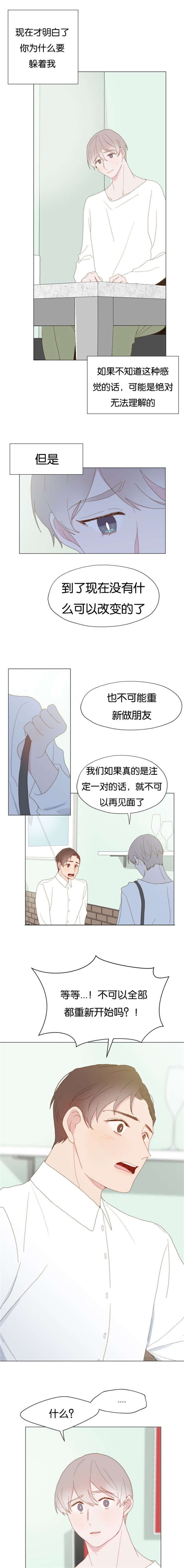 《重组兄弟》漫画最新章节第32话免费下拉式在线观看章节第【9】张图片