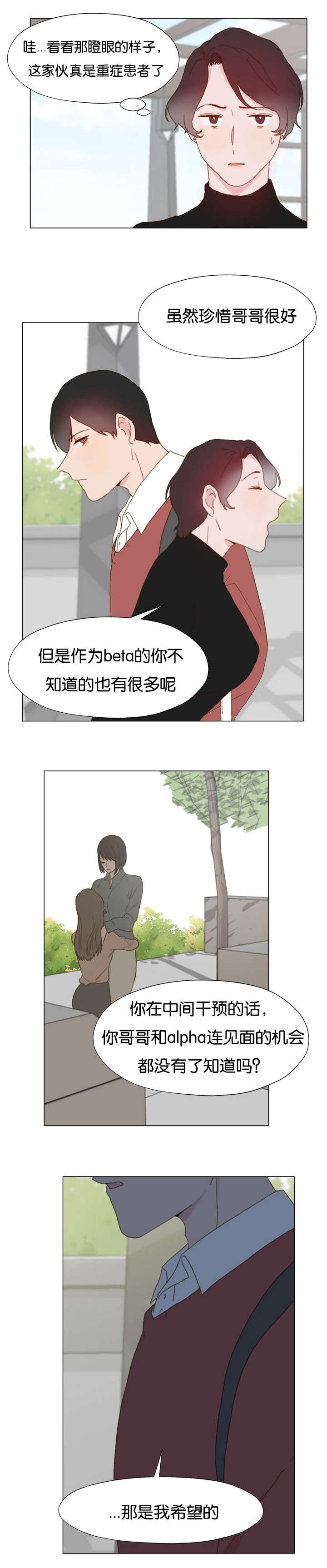 《重组兄弟》漫画最新章节第15话免费下拉式在线观看章节第【3】张图片