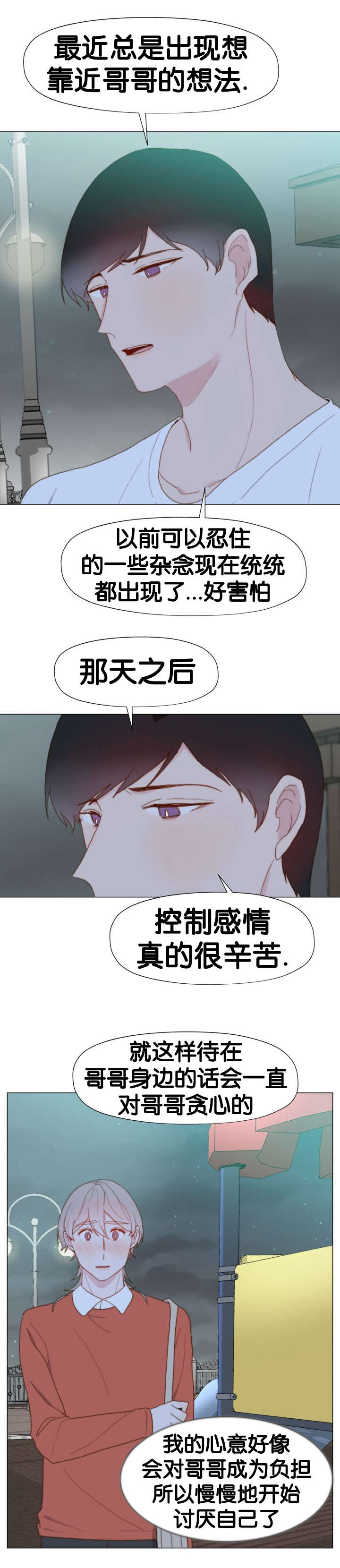 《重组兄弟》漫画最新章节第23话免费下拉式在线观看章节第【7】张图片