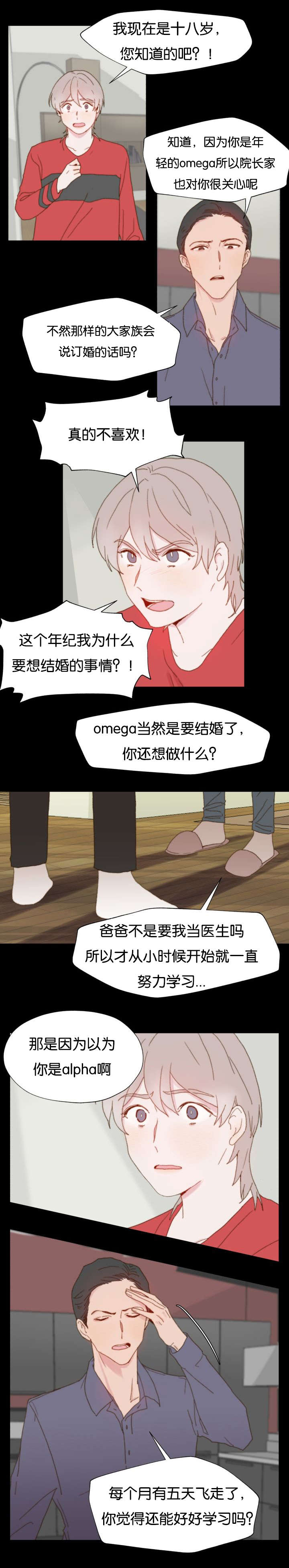 《重组兄弟》漫画最新章节第11话免费下拉式在线观看章节第【1】张图片