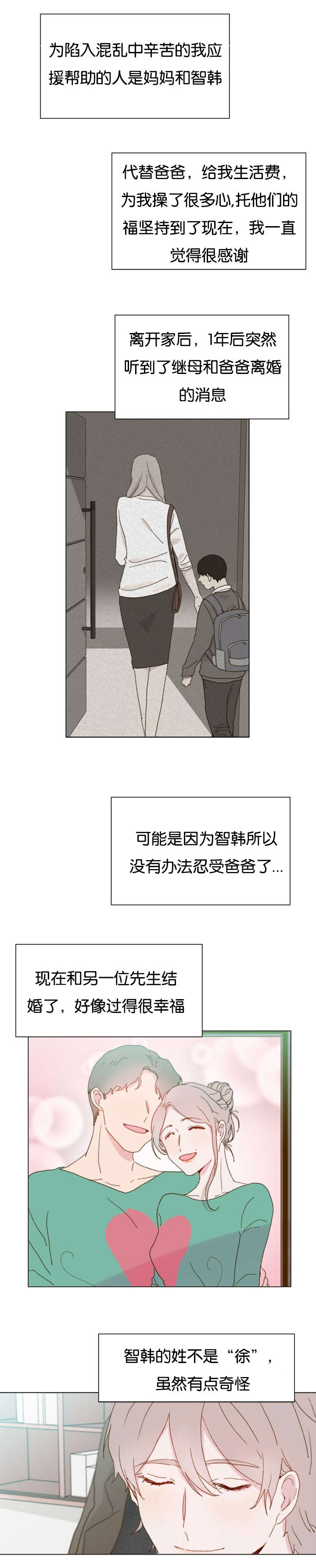 《重组兄弟》漫画最新章节第14话免费下拉式在线观看章节第【9】张图片