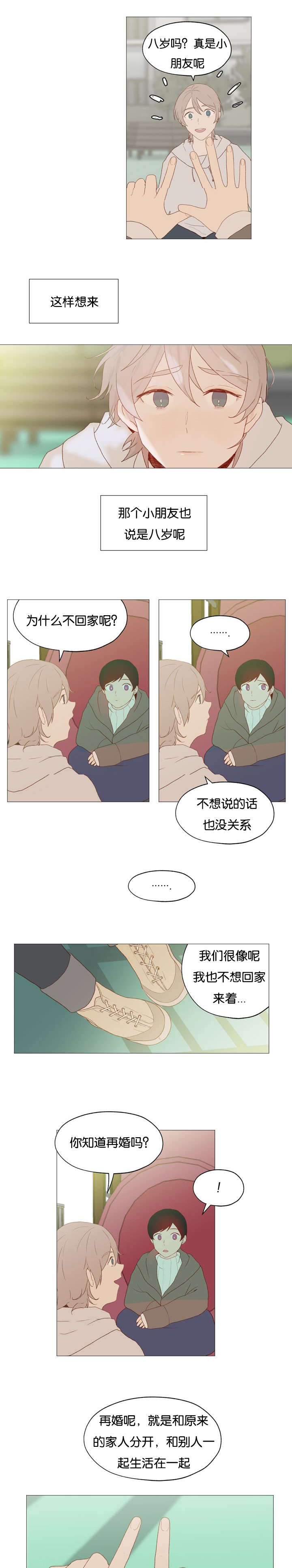 《重组兄弟》漫画最新章节第2话免费下拉式在线观看章节第【11】张图片