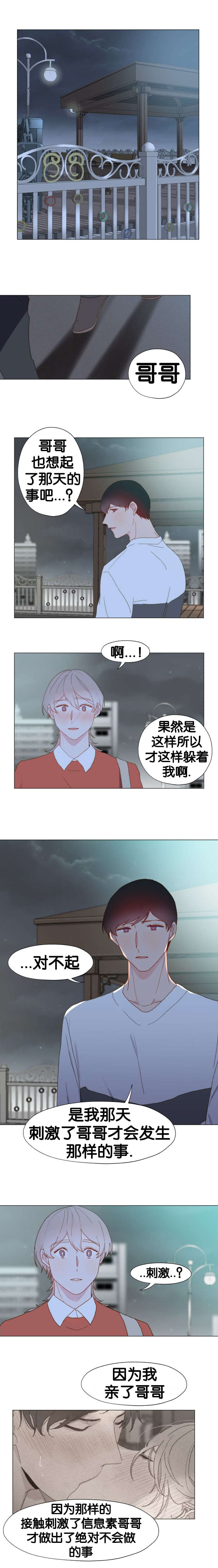 《重组兄弟》漫画最新章节第22话免费下拉式在线观看章节第【1】张图片