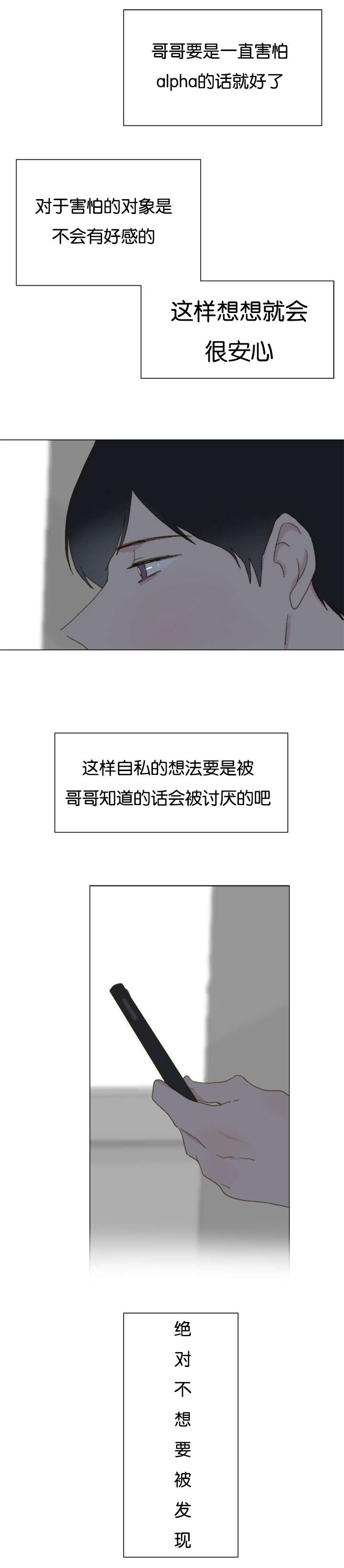 《重组兄弟》漫画最新章节第15话免费下拉式在线观看章节第【5】张图片