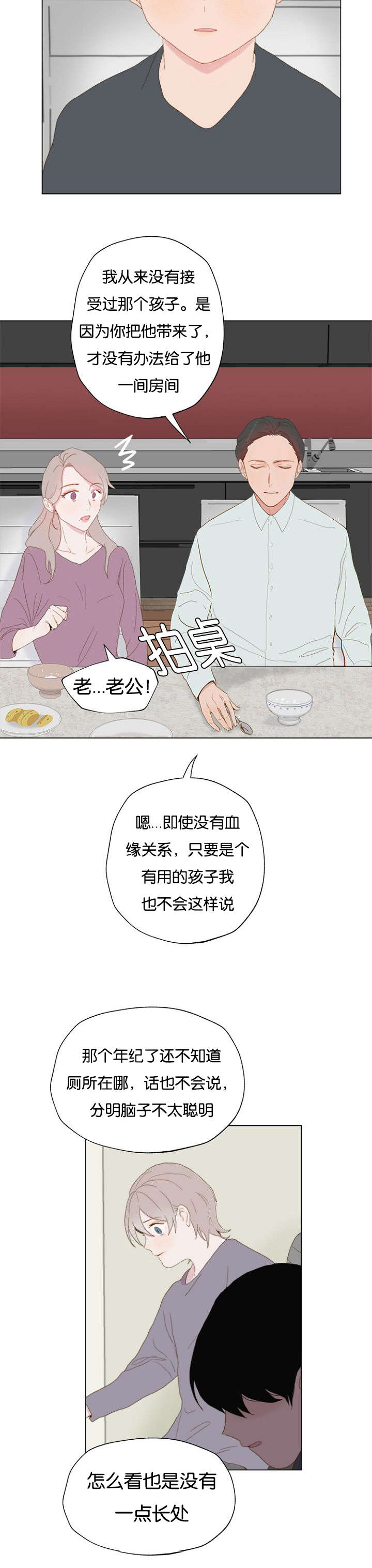 《重组兄弟》漫画最新章节第4话免费下拉式在线观看章节第【13】张图片