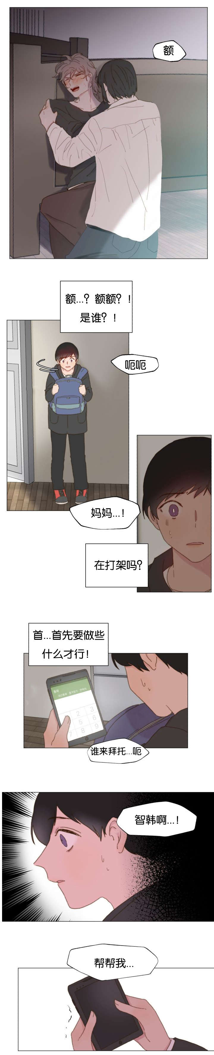 《重组兄弟》漫画最新章节第12话免费下拉式在线观看章节第【1】张图片