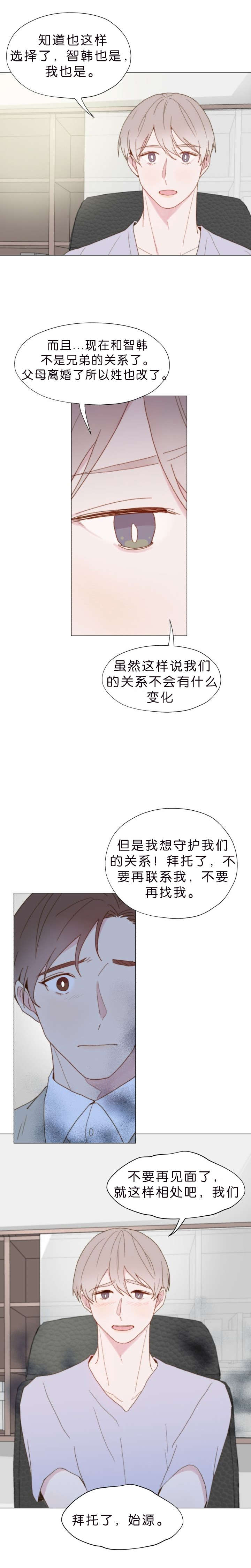 《重组兄弟》漫画最新章节第43话免费下拉式在线观看章节第【9】张图片