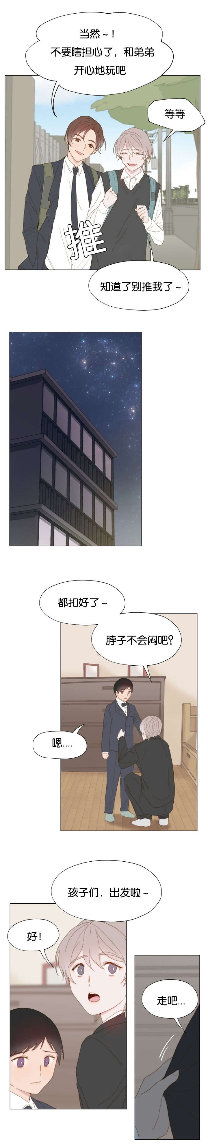 《重组兄弟》漫画最新章节第6话免费下拉式在线观看章节第【3】张图片